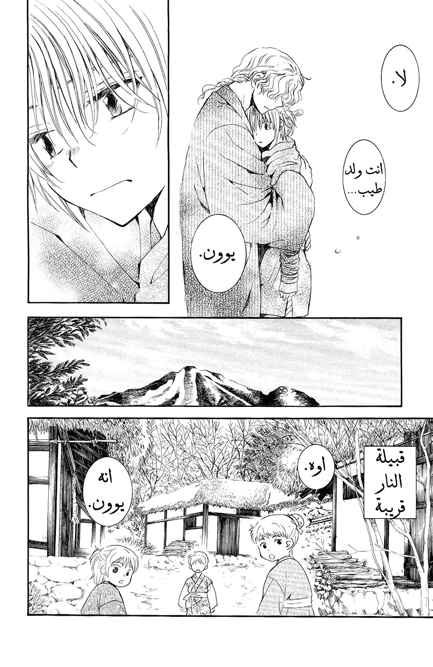 Akatsuki no Yona: Chapter 48 - Page 9