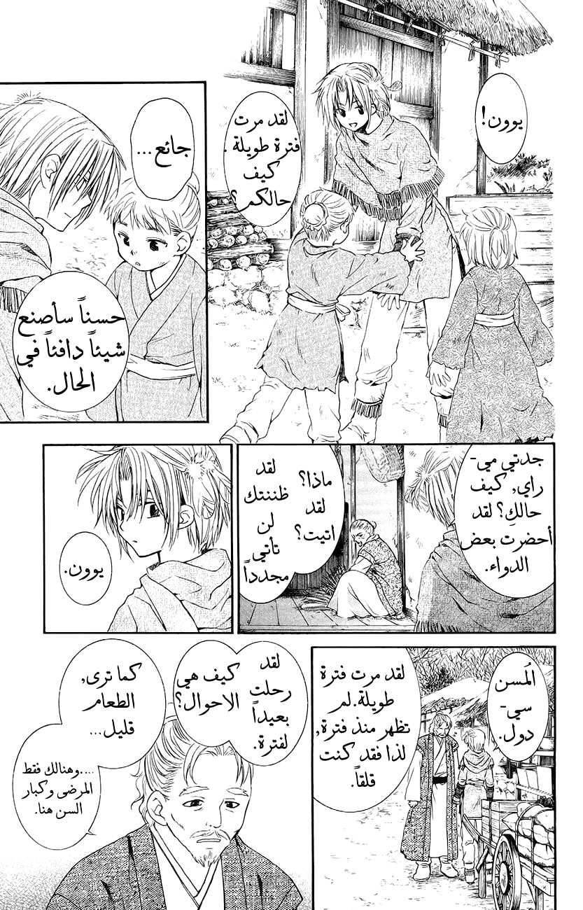 Akatsuki no Yona: Chapter 48 - Page 10