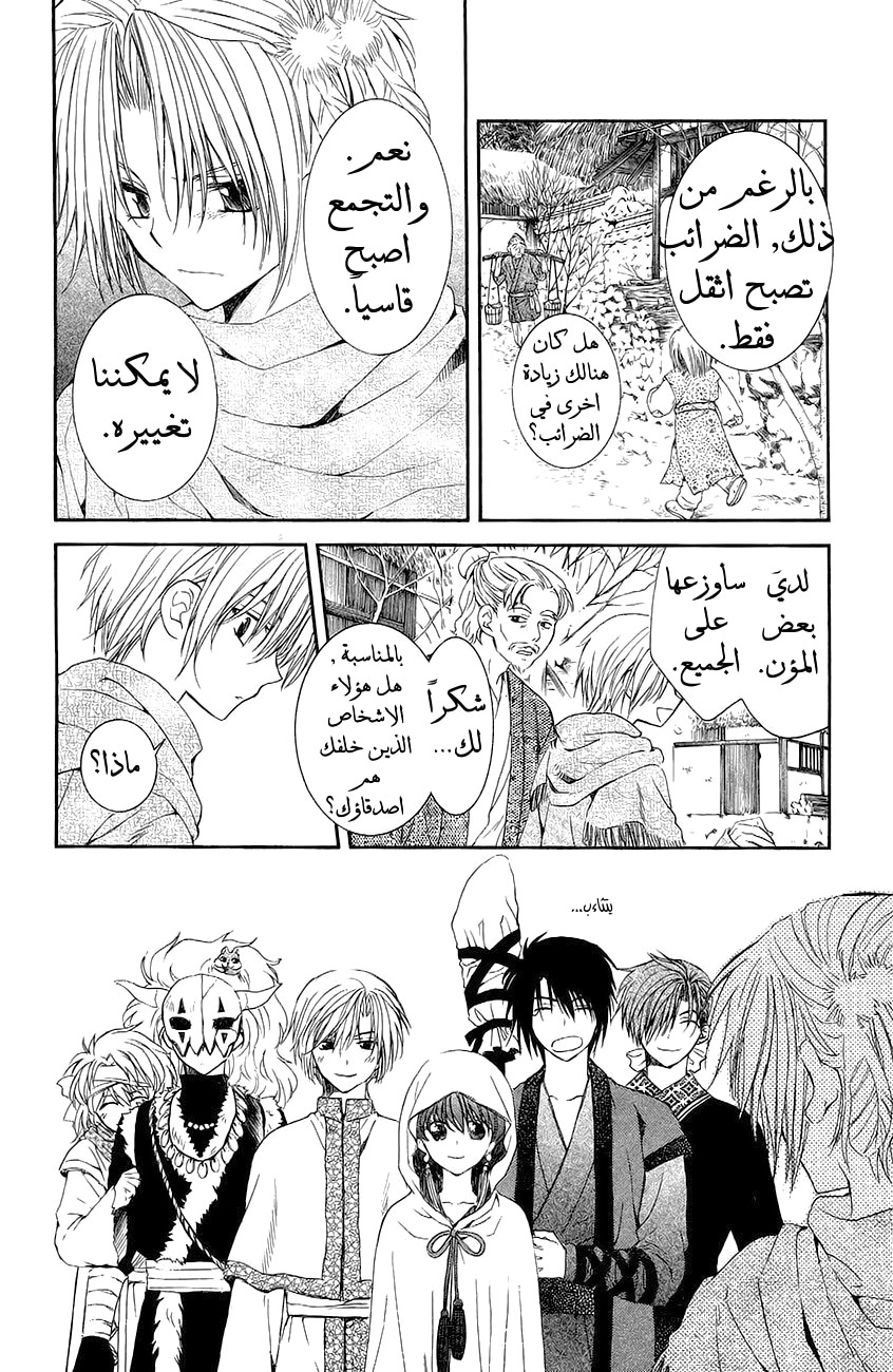 Akatsuki no Yona: Chapter 48 - Page 11