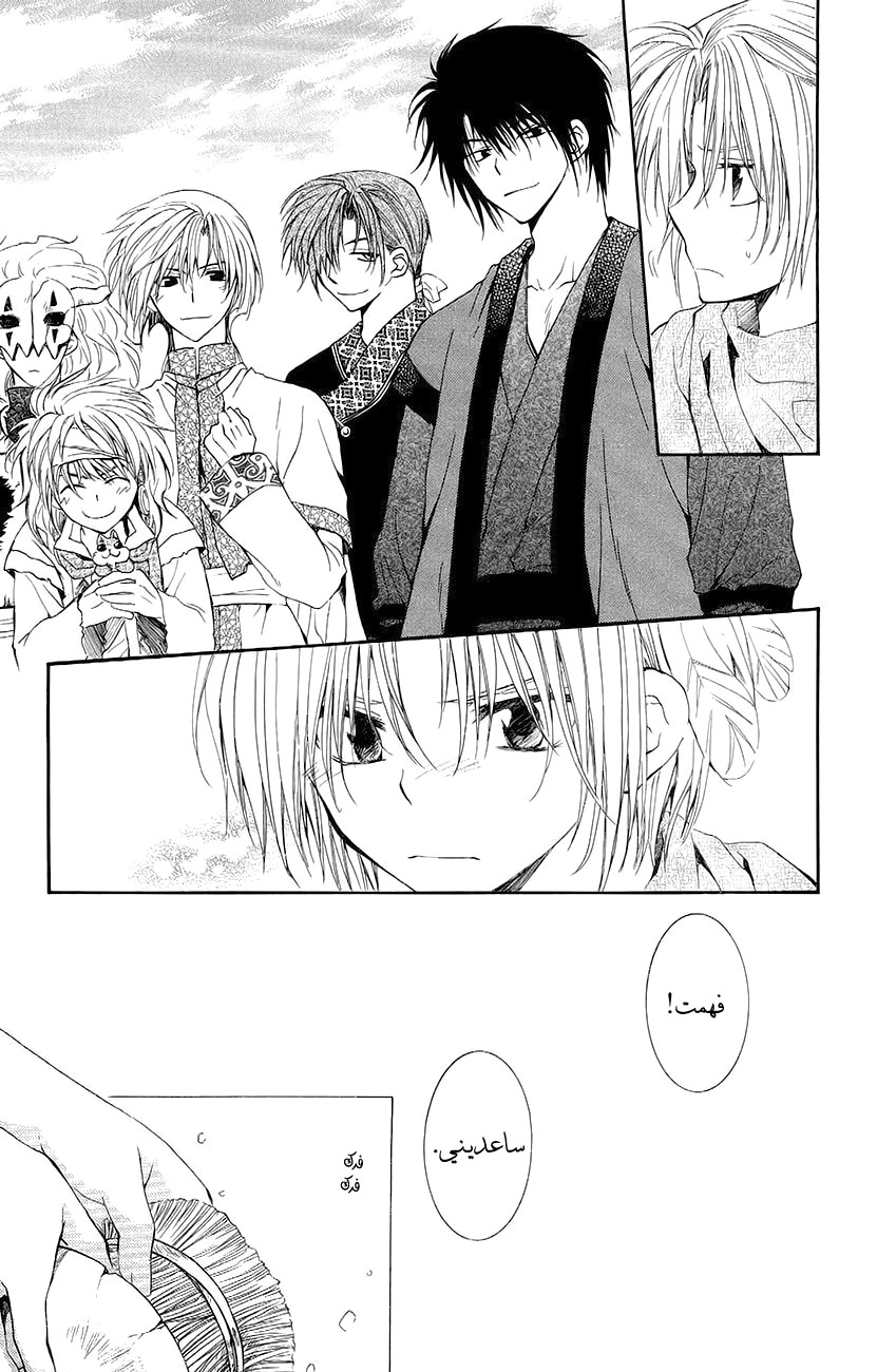 Akatsuki no Yona: Chapter 48 - Page 14