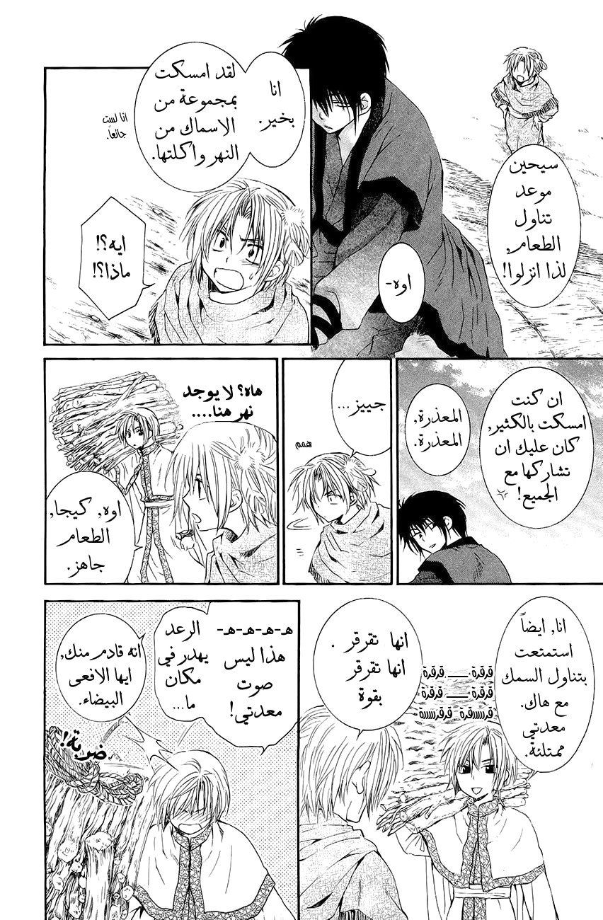 Akatsuki no Yona: Chapter 48 - Page 17