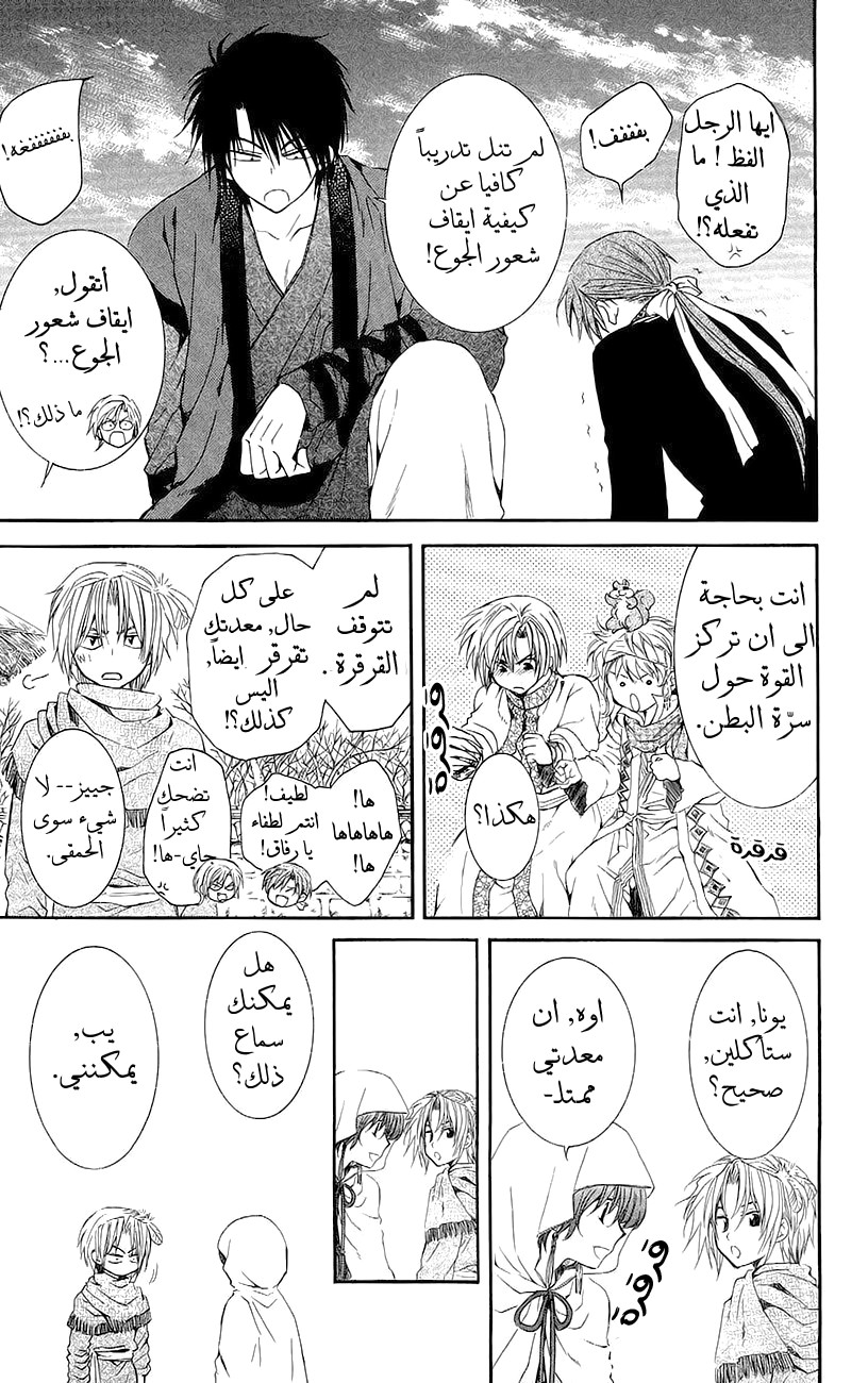 Akatsuki no Yona: Chapter 48 - Page 18