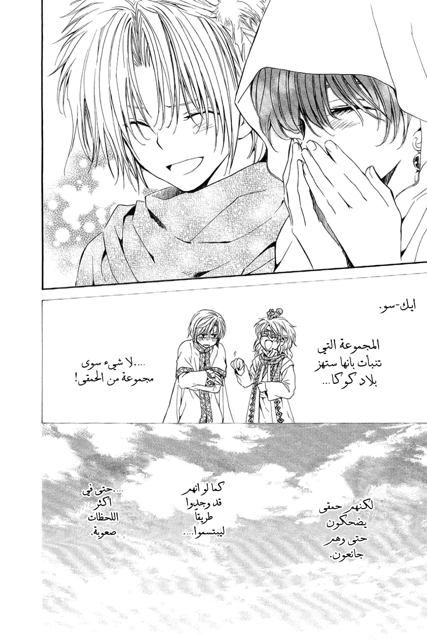 Akatsuki no Yona: Chapter 48 - Page 19