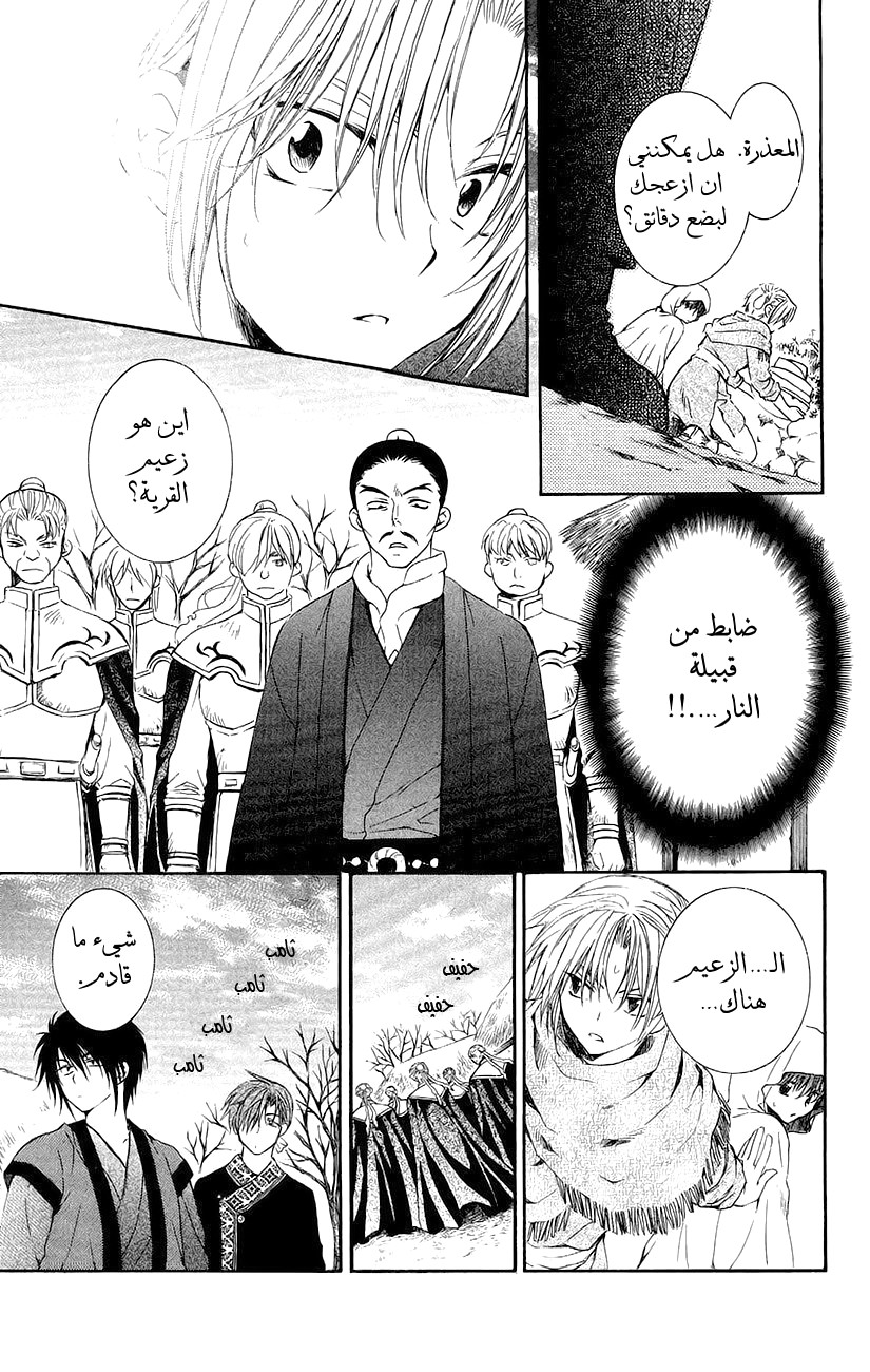 Akatsuki no Yona: Chapter 48 - Page 20