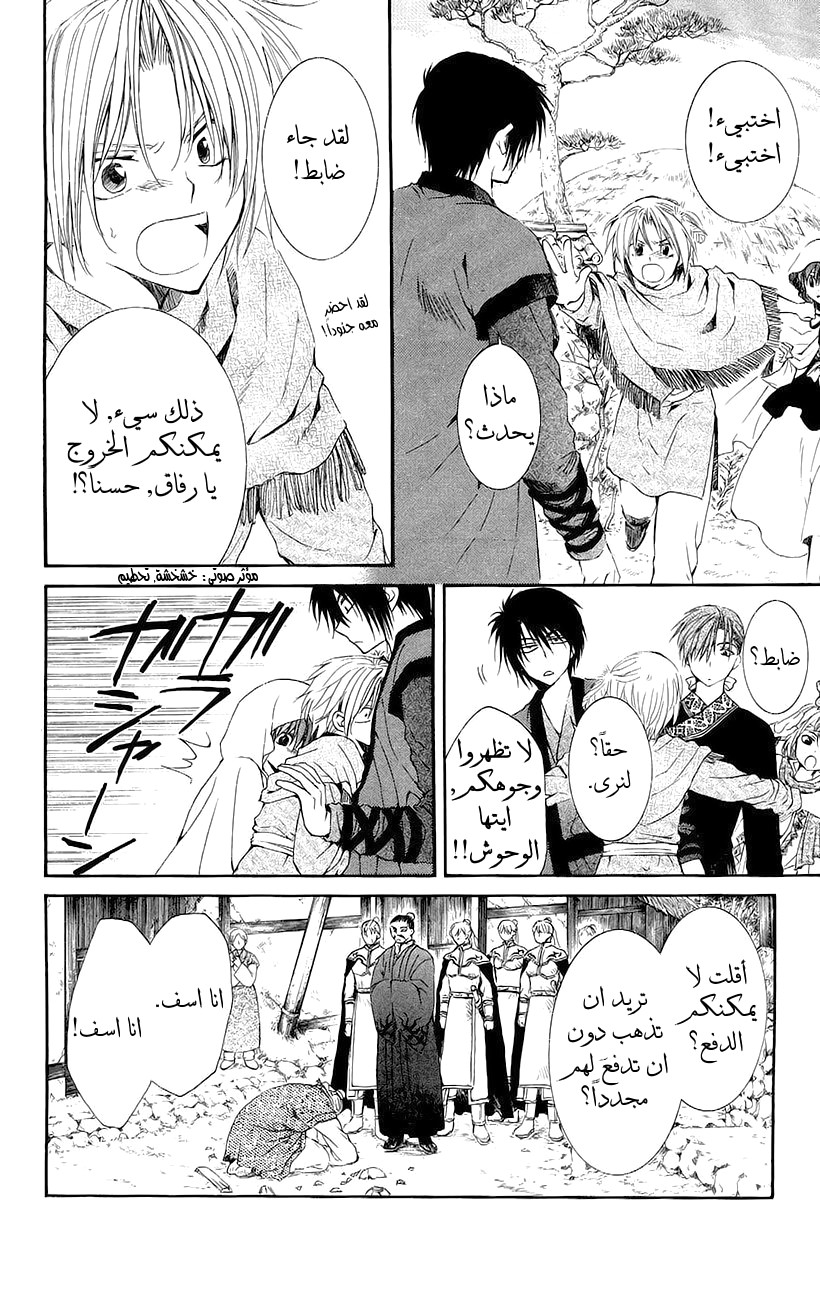 Akatsuki no Yona: Chapter 48 - Page 21