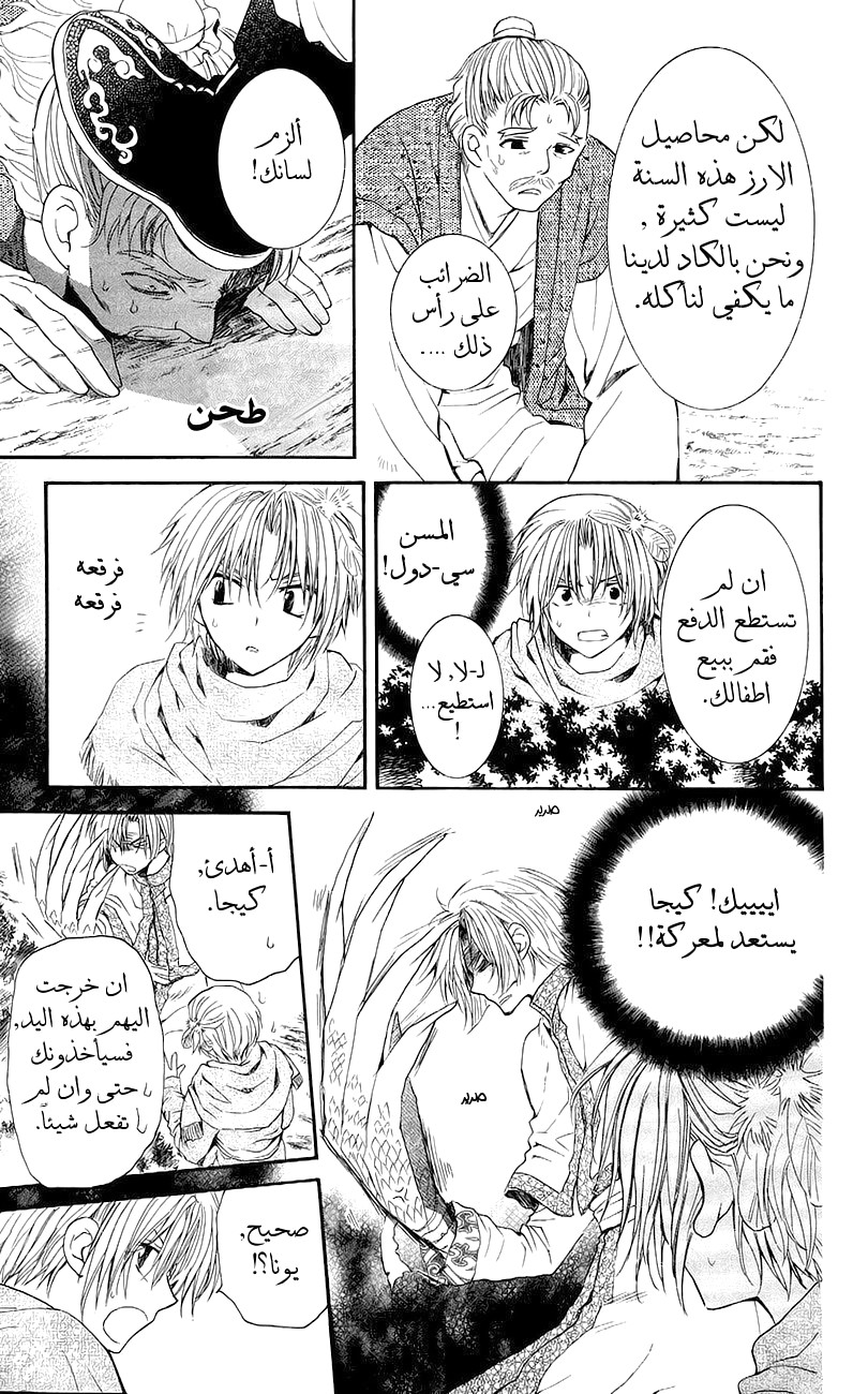 Akatsuki no Yona: Chapter 48 - Page 22