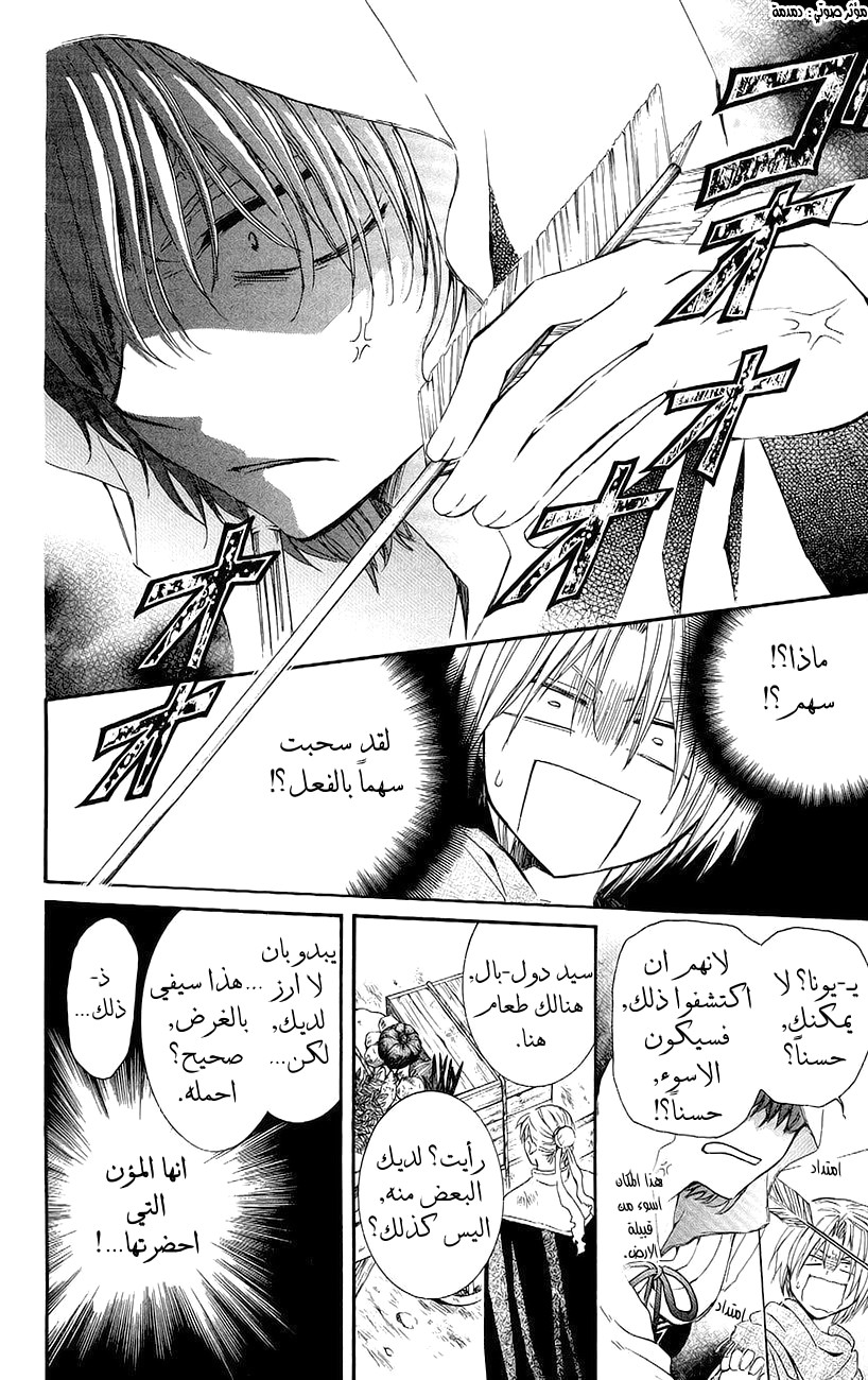 Akatsuki no Yona: Chapter 48 - Page 23