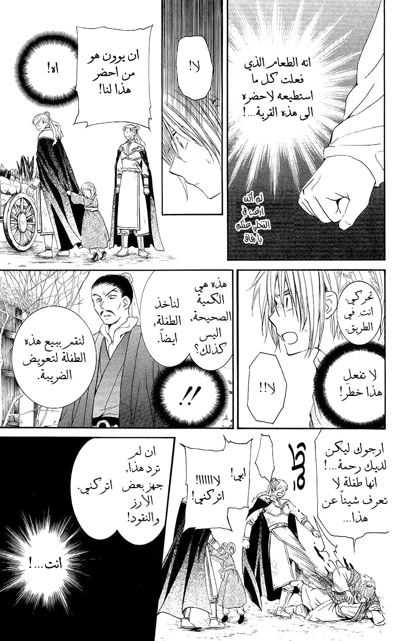 Akatsuki no Yona: Chapter 48 - Page 24