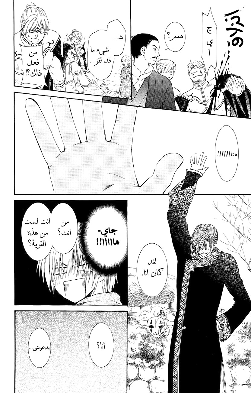 Akatsuki no Yona: Chapter 48 - Page 25