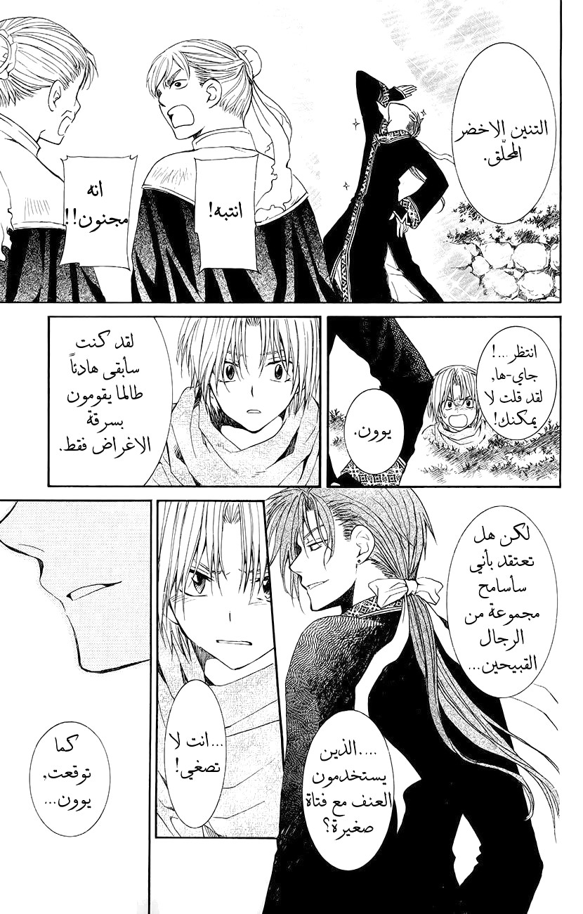 Akatsuki no Yona: Chapter 48 - Page 26