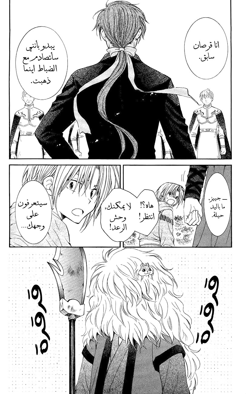 Akatsuki no Yona: Chapter 48 - Page 27