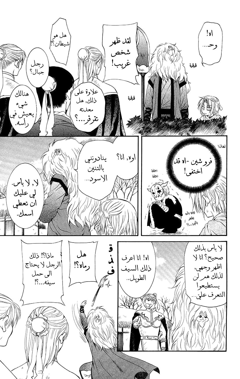 Akatsuki no Yona: Chapter 48 - Page 28