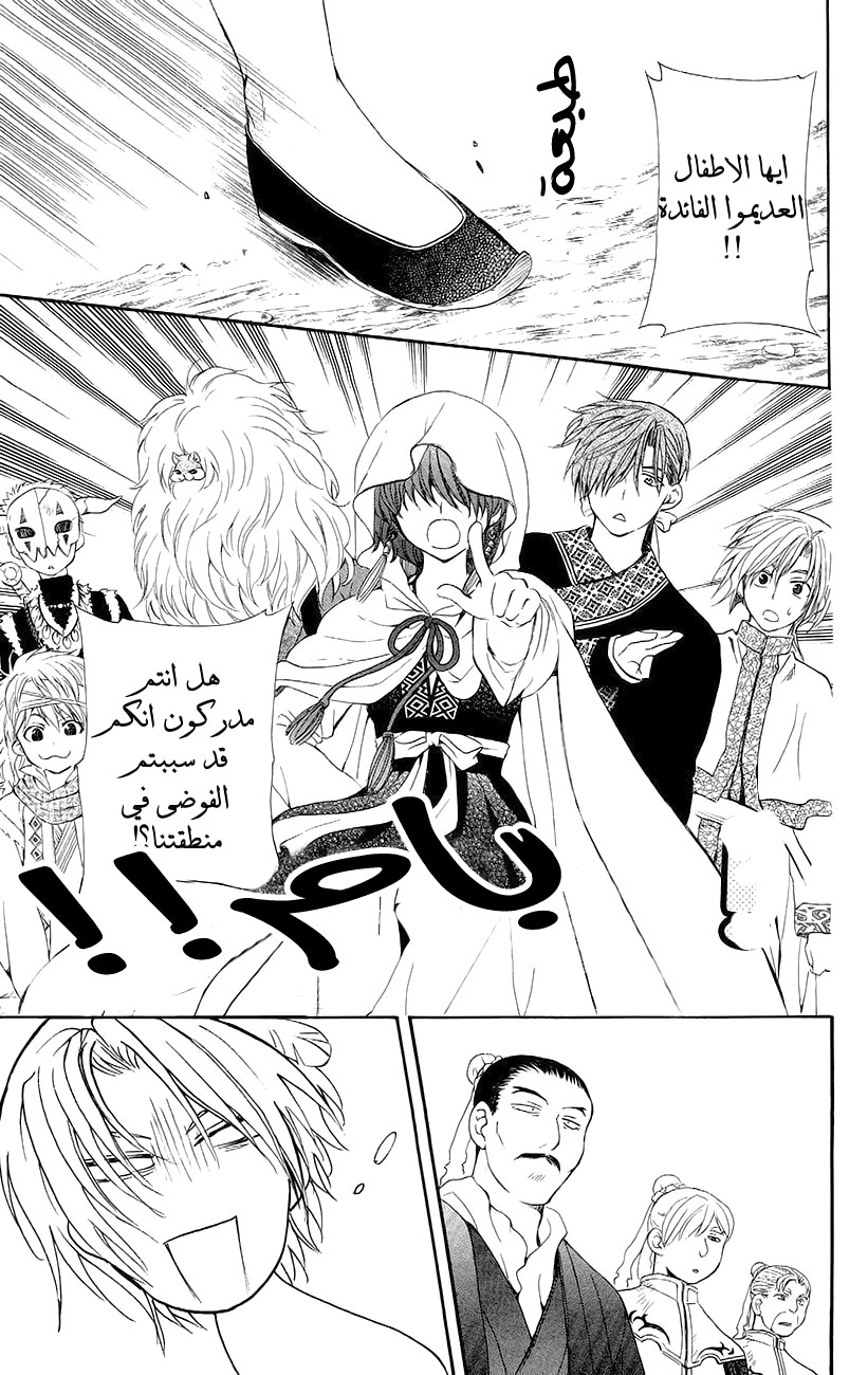 Akatsuki no Yona: Chapter 48 - Page 30