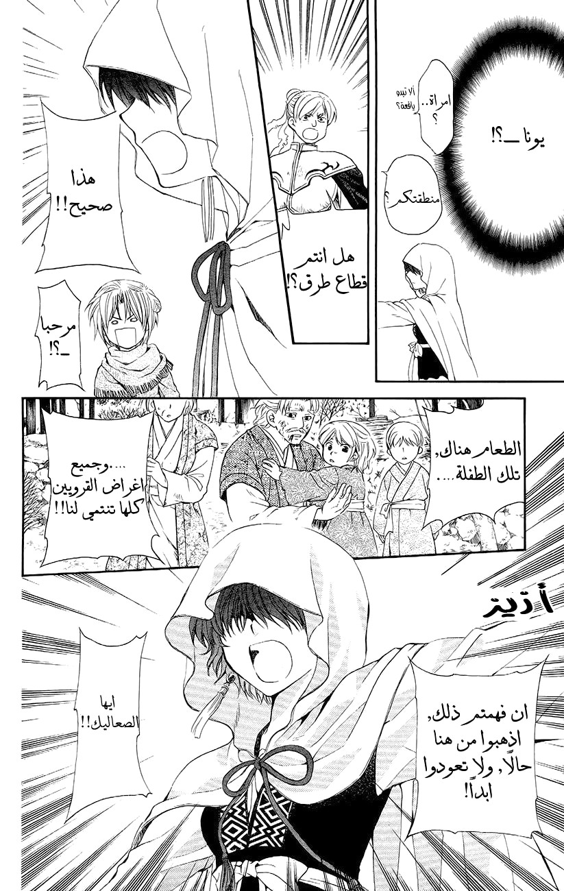 Akatsuki no Yona: Chapter 48 - Page 31