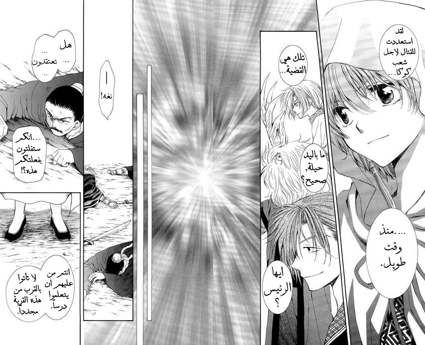 Akatsuki no Yona: Chapter 48 - Page 33