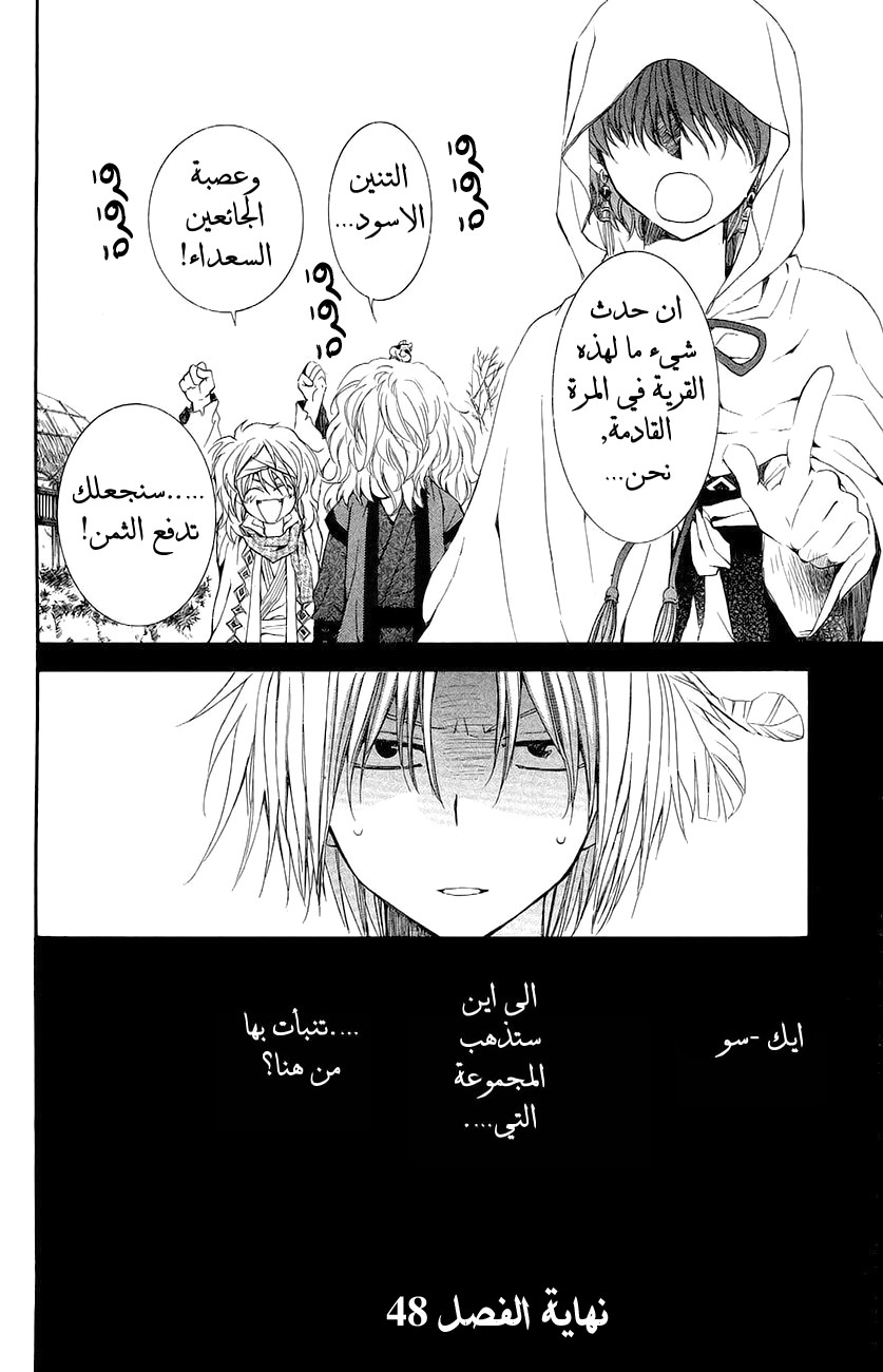 Akatsuki no Yona: Chapter 48 - Page 34