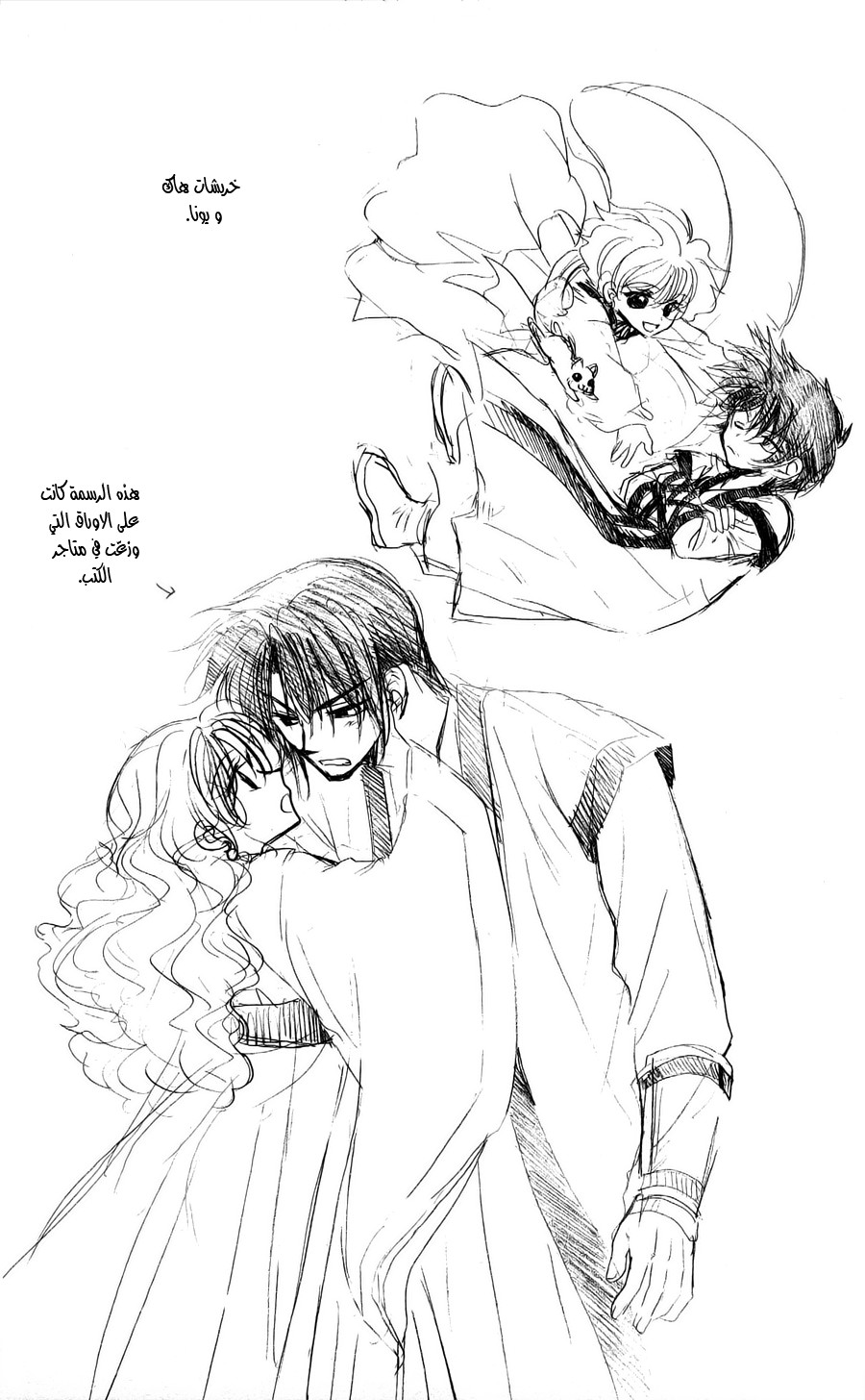 Akatsuki no Yona: Chapter 49 - Page 3