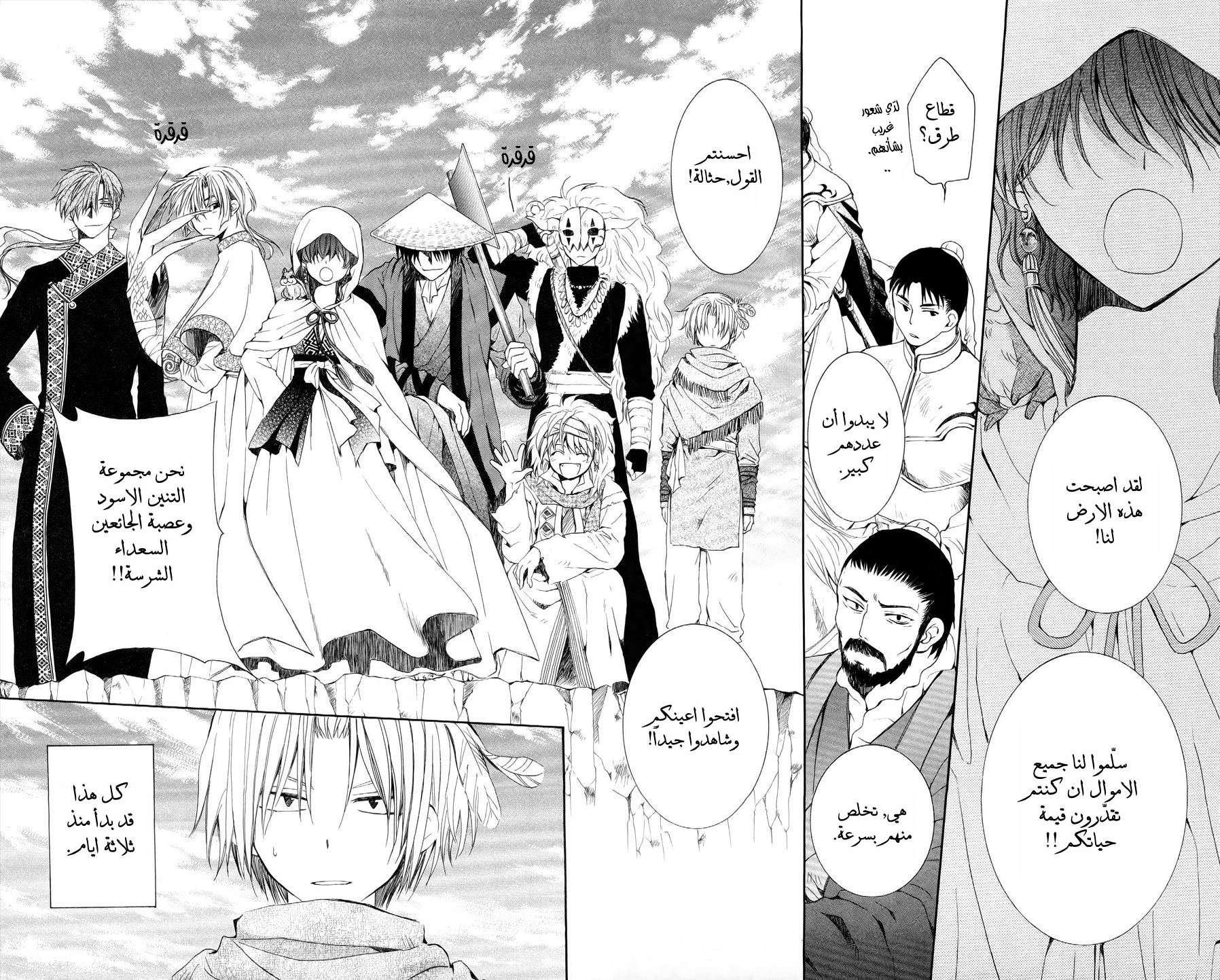 Akatsuki no Yona: Chapter 49 - Page 5