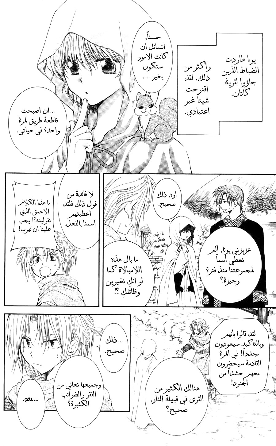 Akatsuki no Yona: Chapter 49 - Page 6