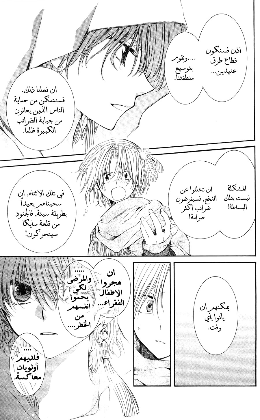 Akatsuki no Yona: Chapter 49 - Page 7