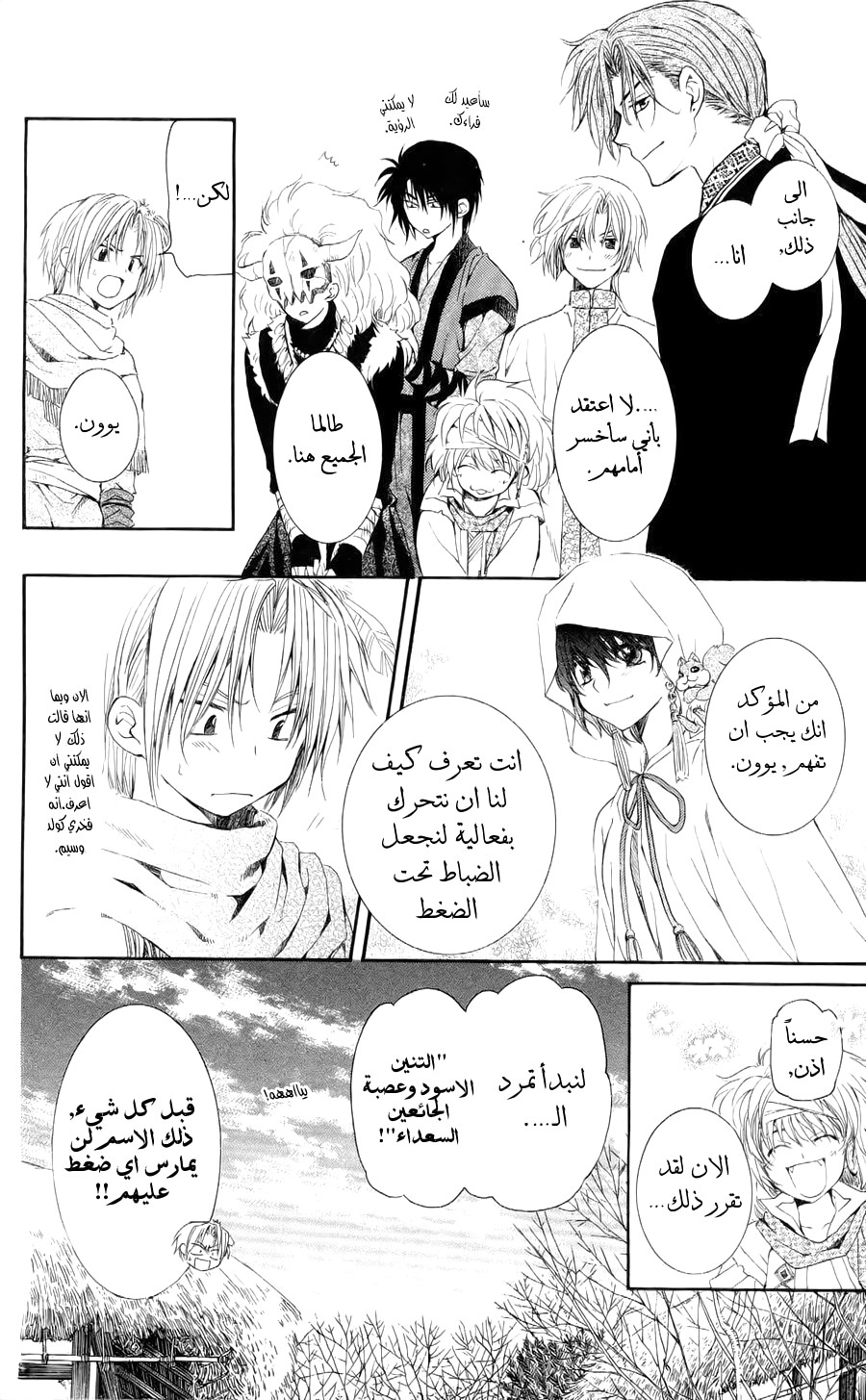 Akatsuki no Yona: Chapter 49 - Page 8