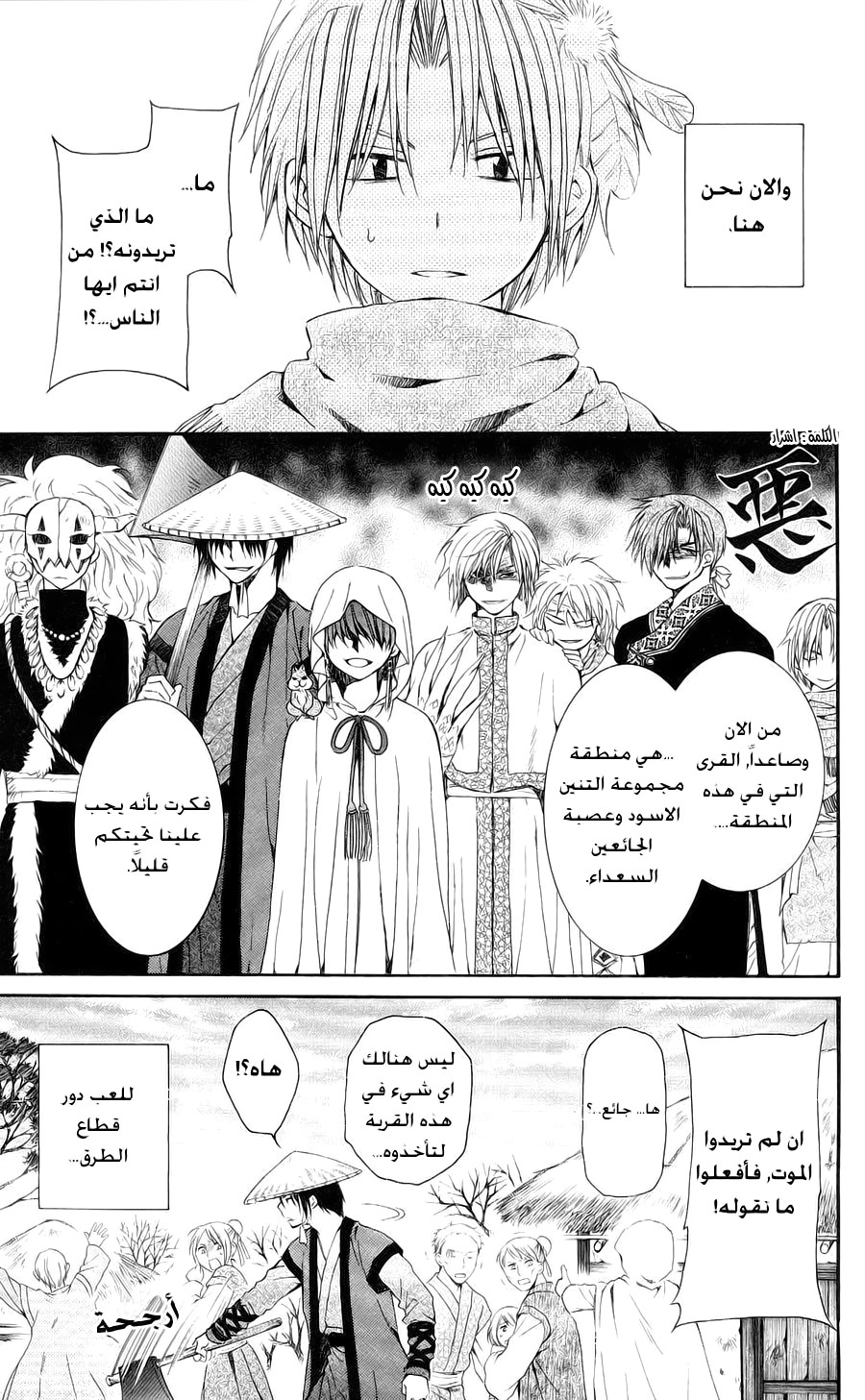 Akatsuki no Yona: Chapter 49 - Page 9