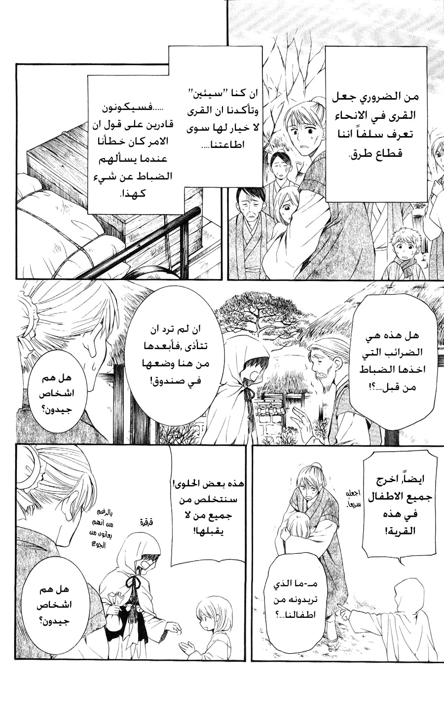 Akatsuki no Yona: Chapter 49 - Page 10