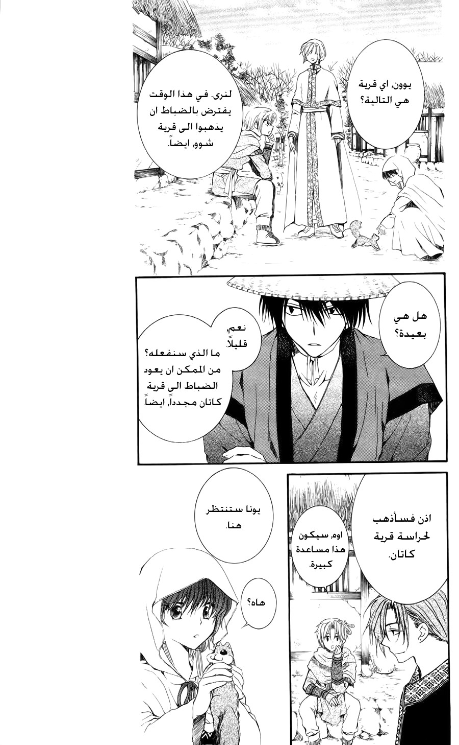 Akatsuki no Yona: Chapter 49 - Page 11