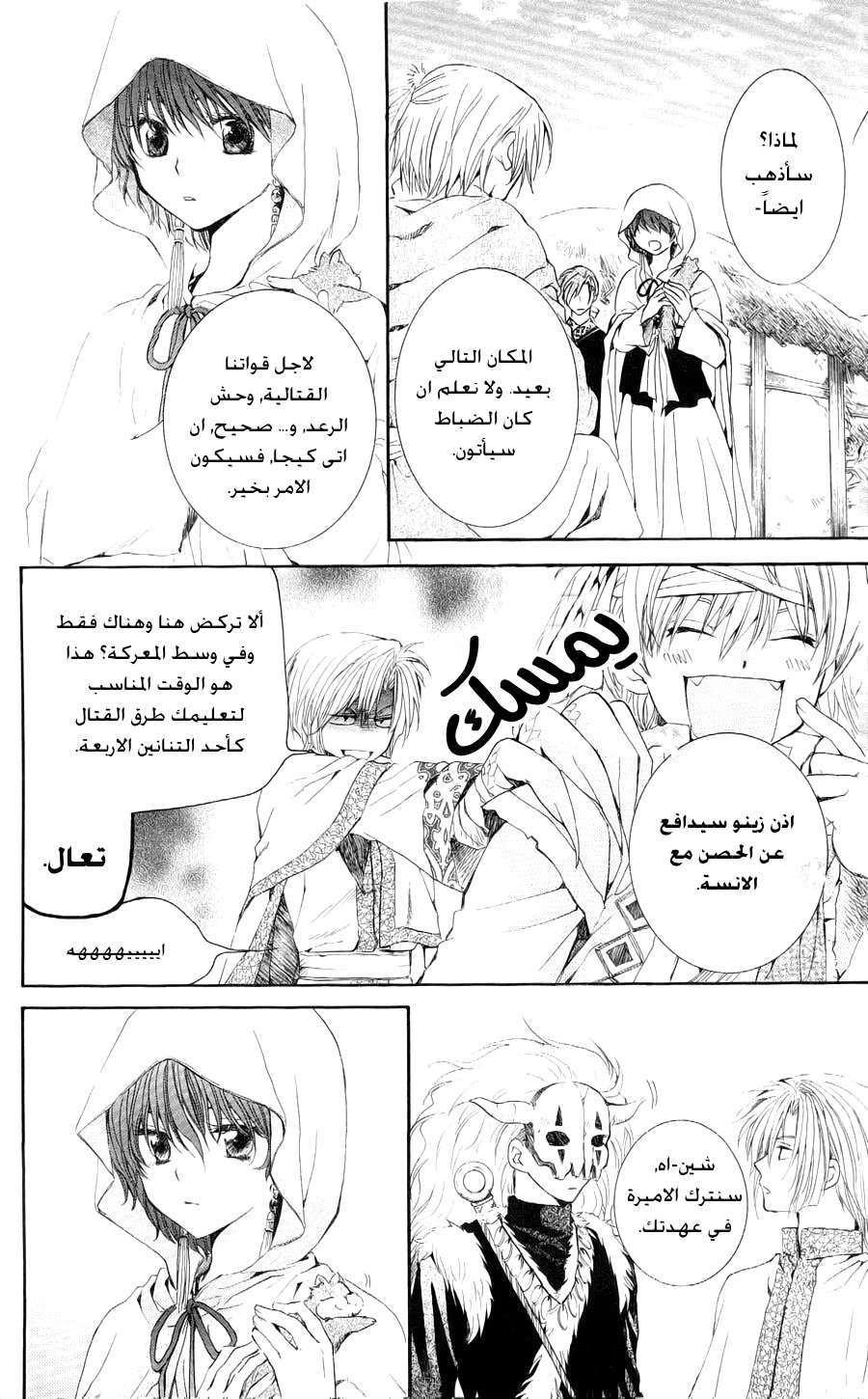 Akatsuki no Yona: Chapter 49 - Page 12