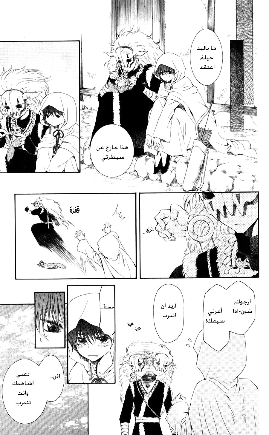 Akatsuki no Yona: Chapter 49 - Page 13