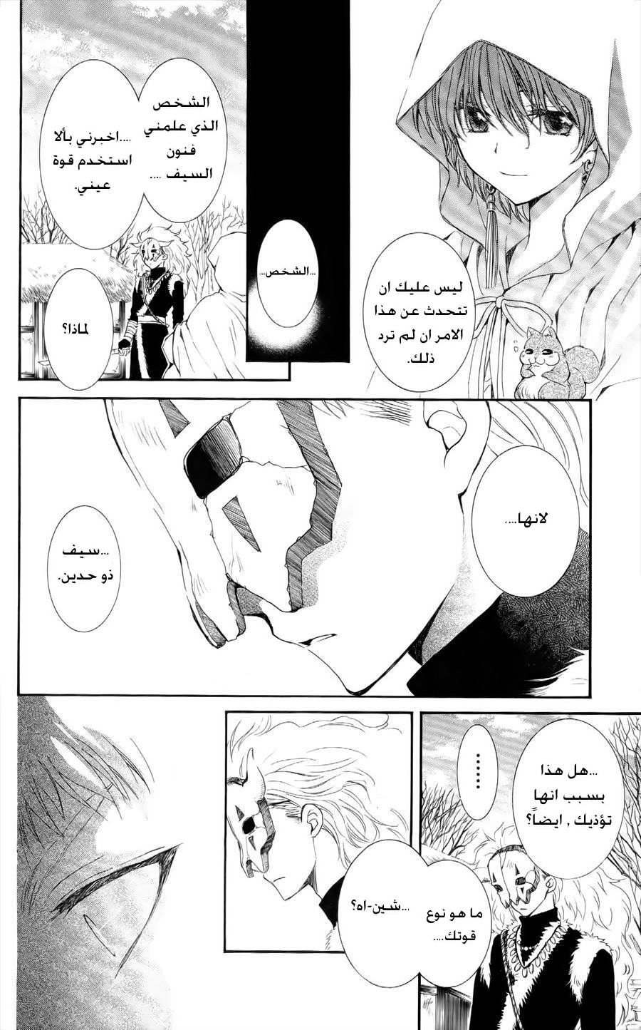 Akatsuki no Yona: Chapter 49 - Page 16