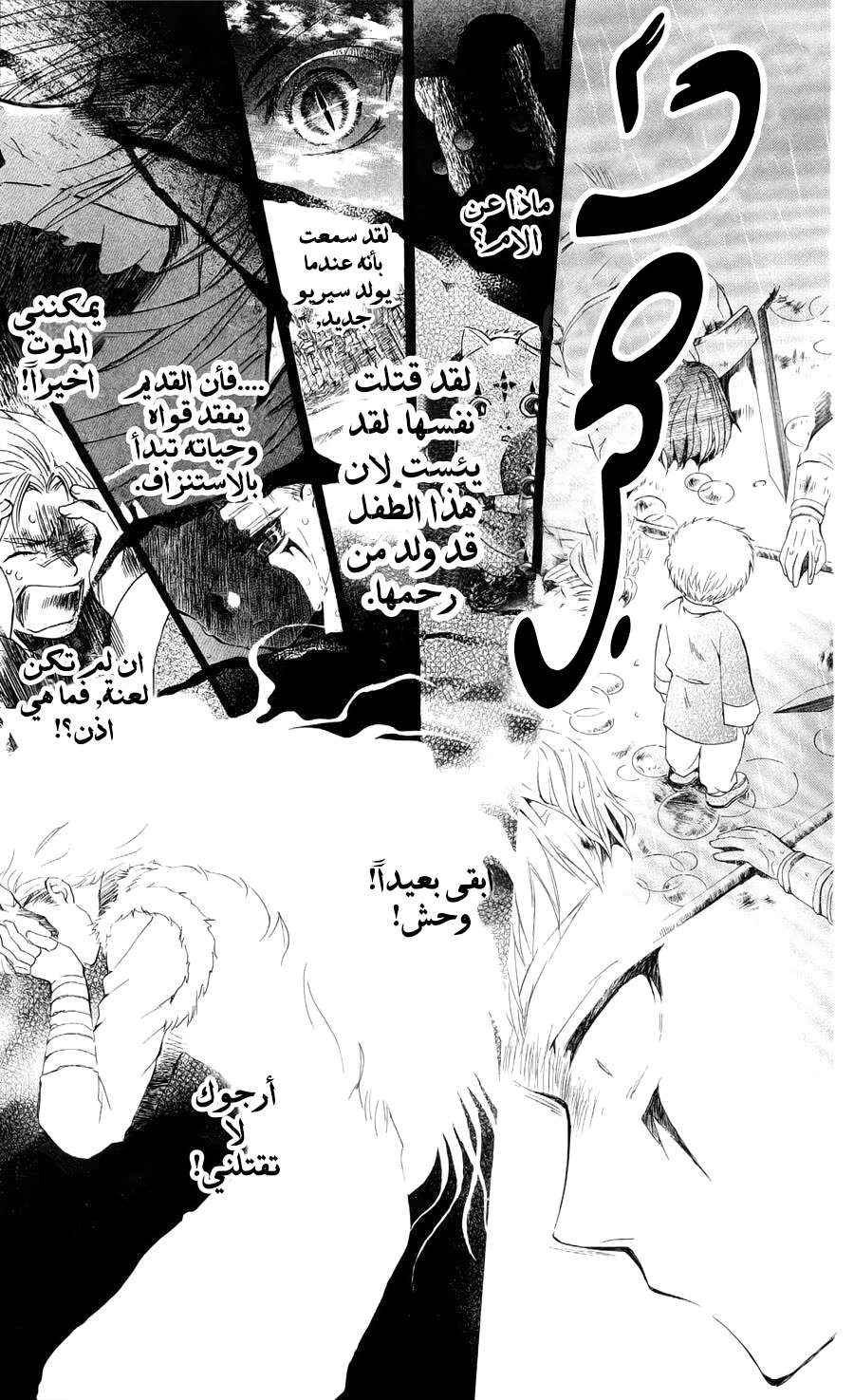 Akatsuki no Yona: Chapter 49 - Page 17