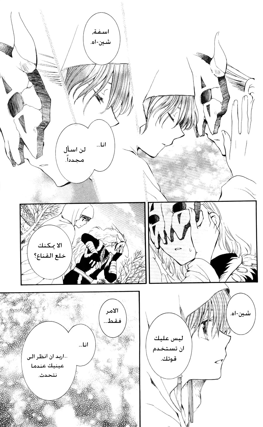 Akatsuki no Yona: Chapter 49 - Page 19