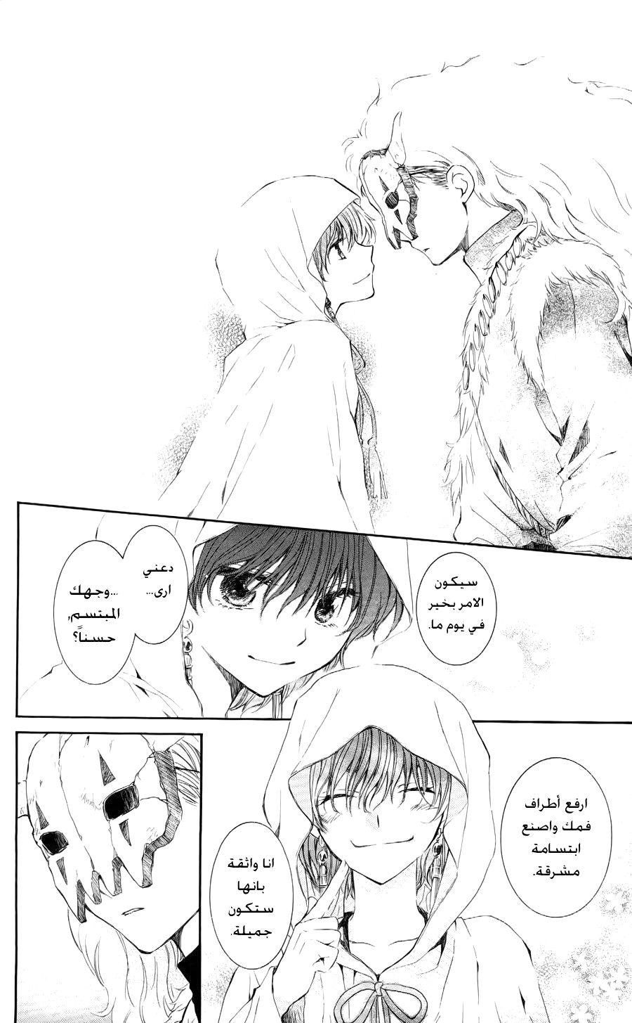 Akatsuki no Yona: Chapter 49 - Page 20