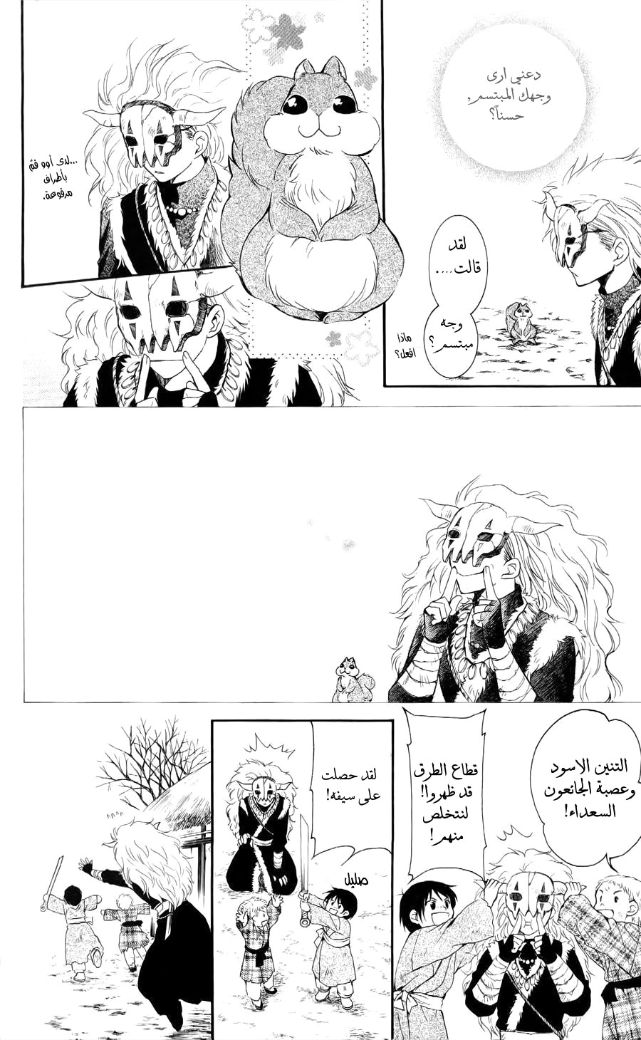 Akatsuki no Yona: Chapter 49 - Page 22