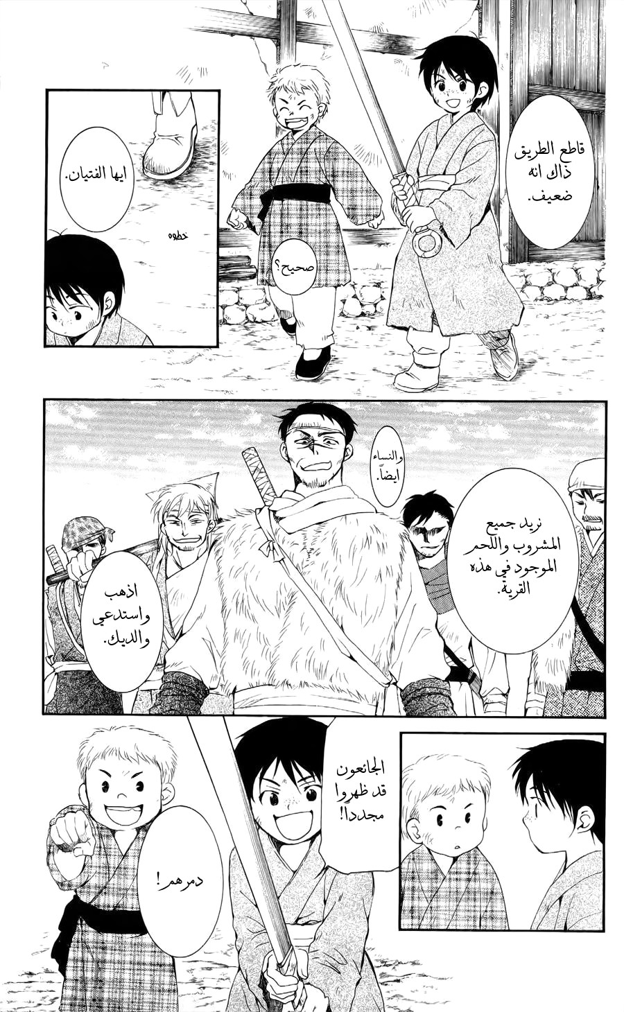 Akatsuki no Yona: Chapter 49 - Page 23