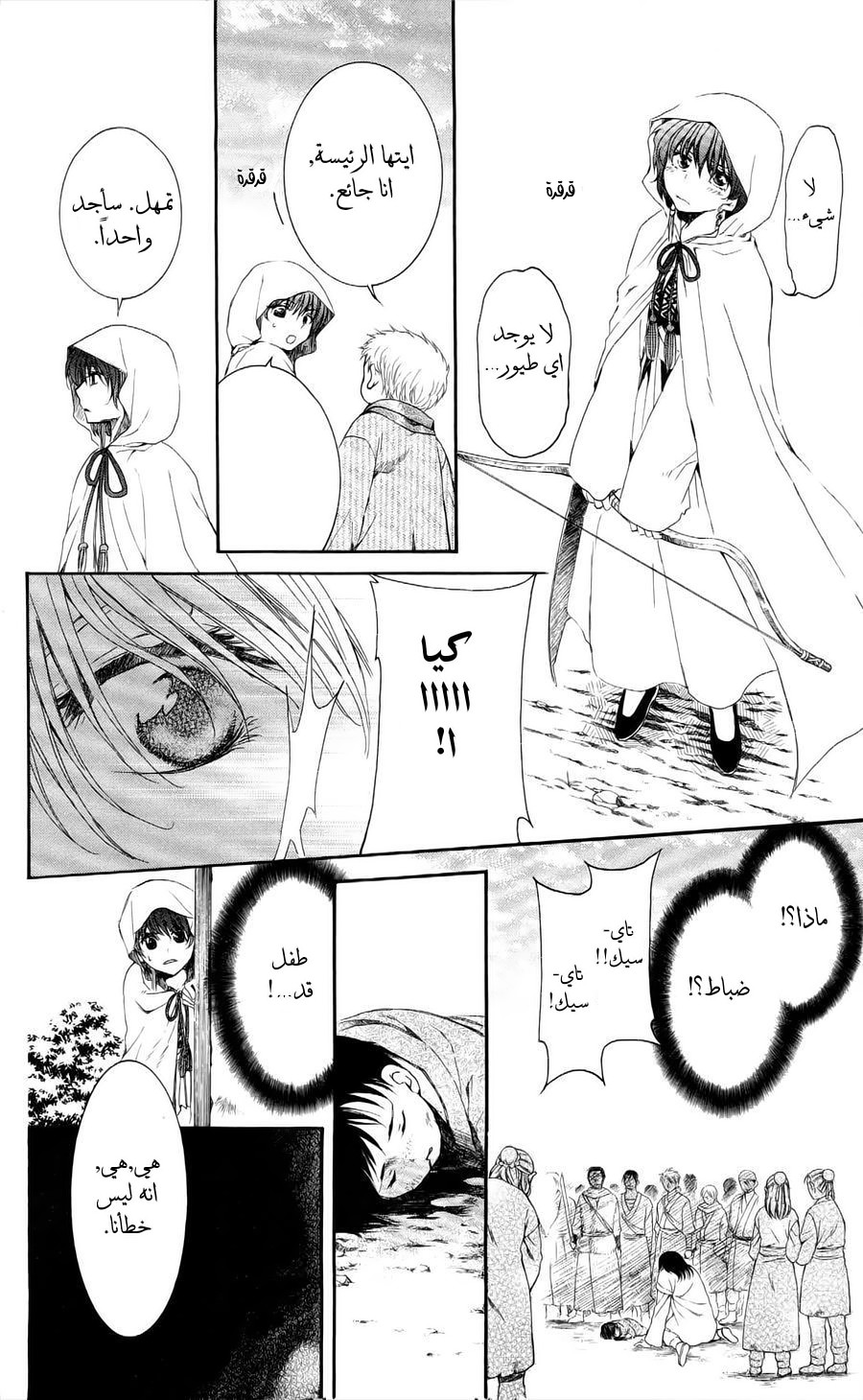 Akatsuki no Yona: Chapter 49 - Page 24