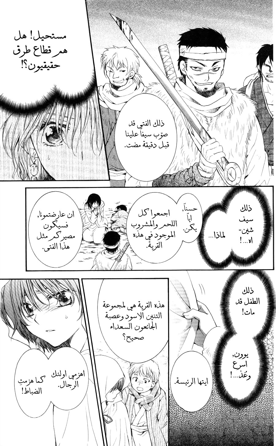 Akatsuki no Yona: Chapter 49 - Page 25