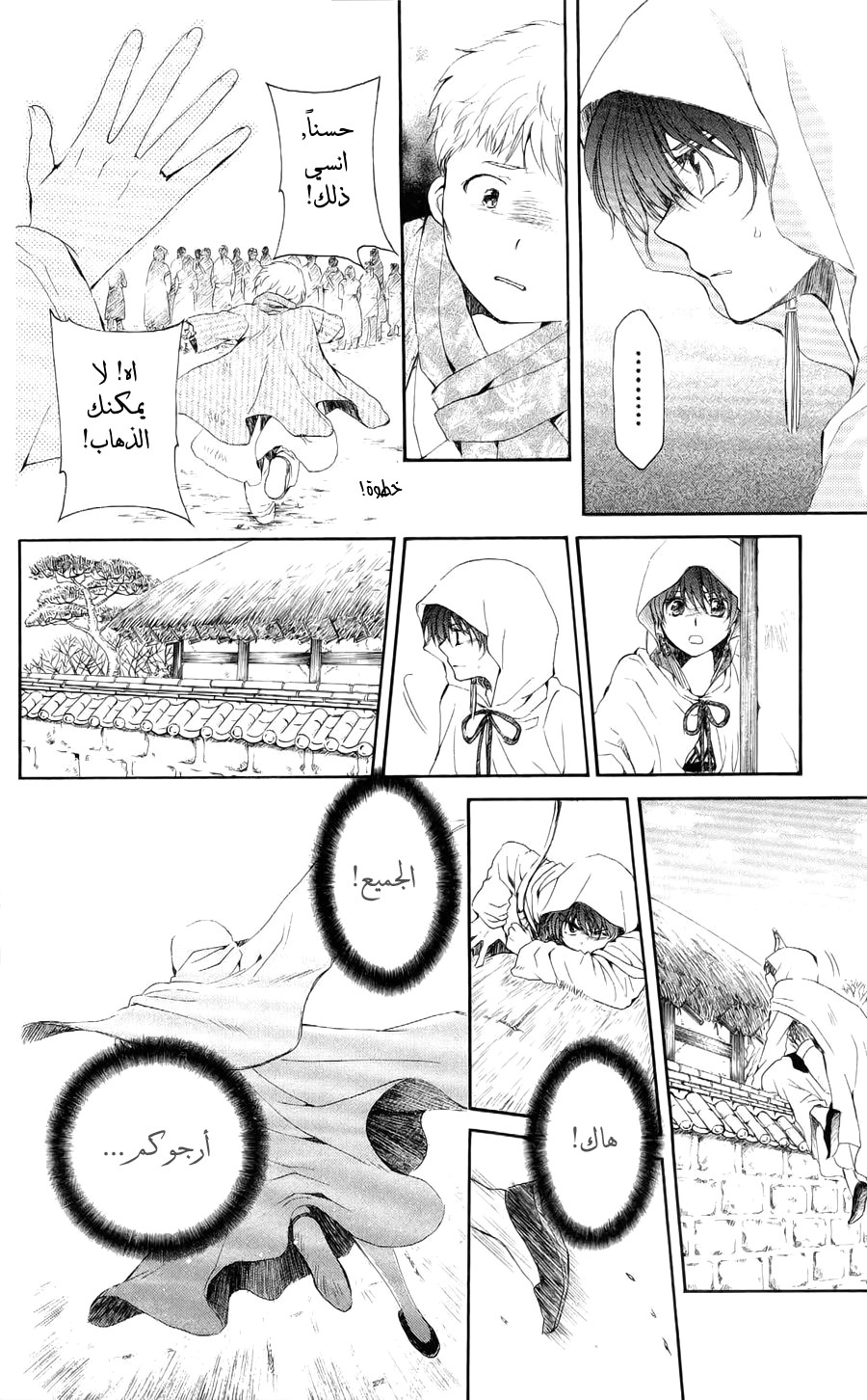 Akatsuki no Yona: Chapter 49 - Page 26