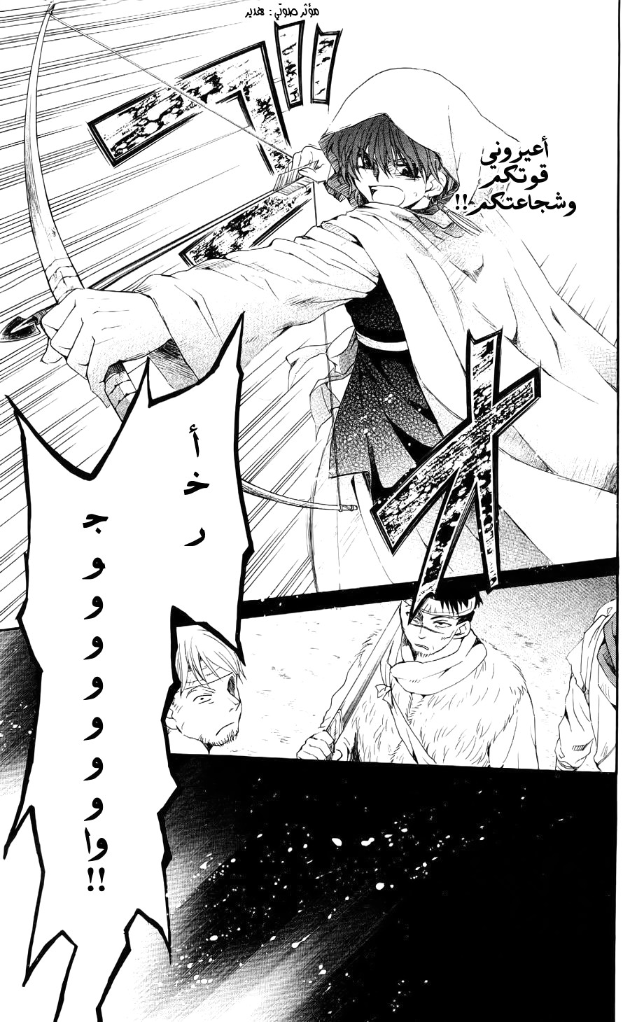 Akatsuki no Yona: Chapter 49 - Page 27