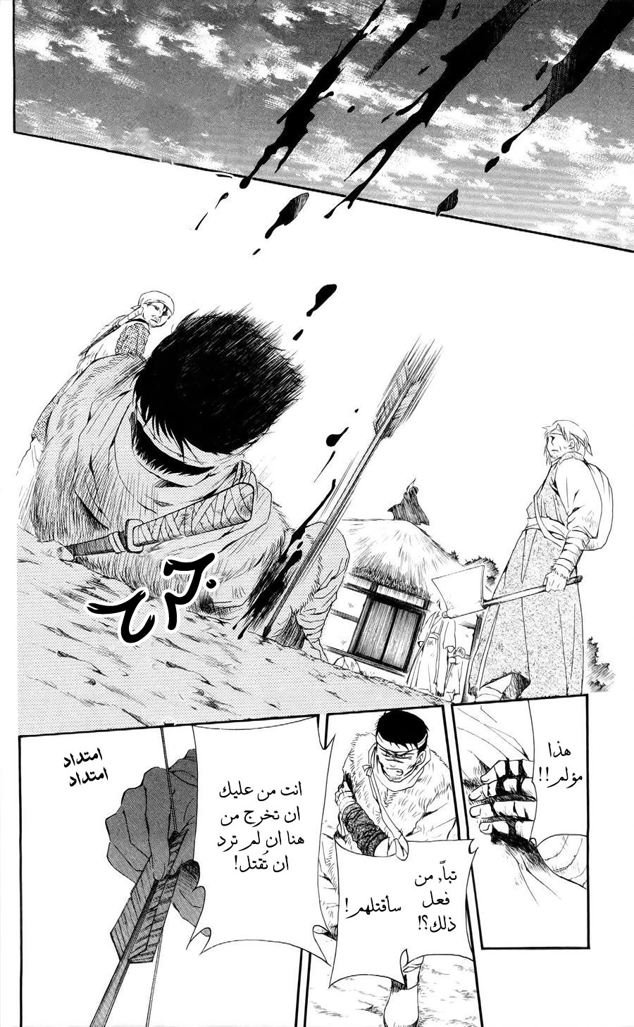 Akatsuki no Yona: Chapter 49 - Page 28