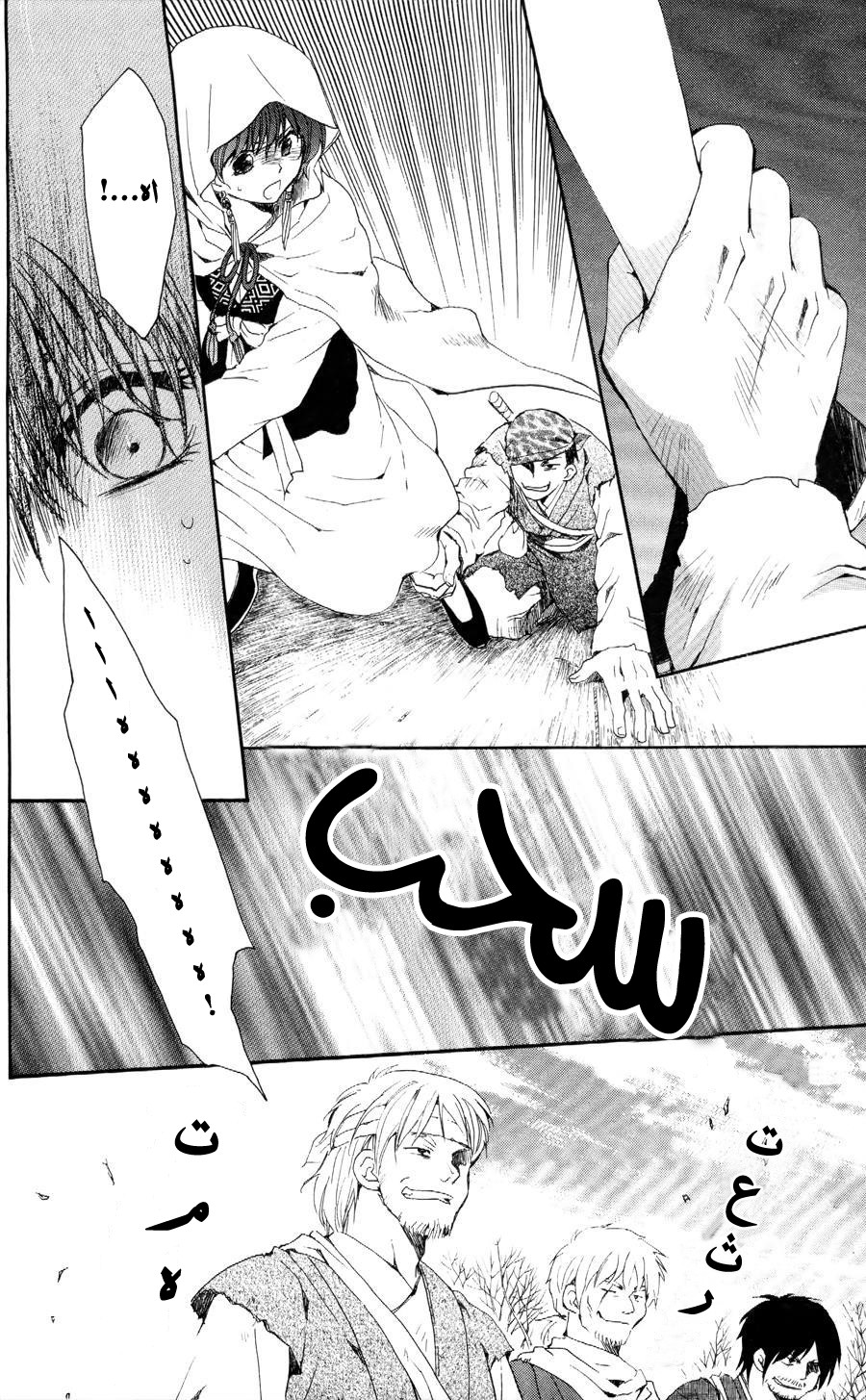 Akatsuki no Yona: Chapter 49 - Page 30