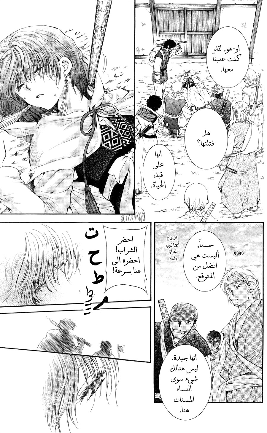 Akatsuki no Yona: Chapter 49 - Page 31