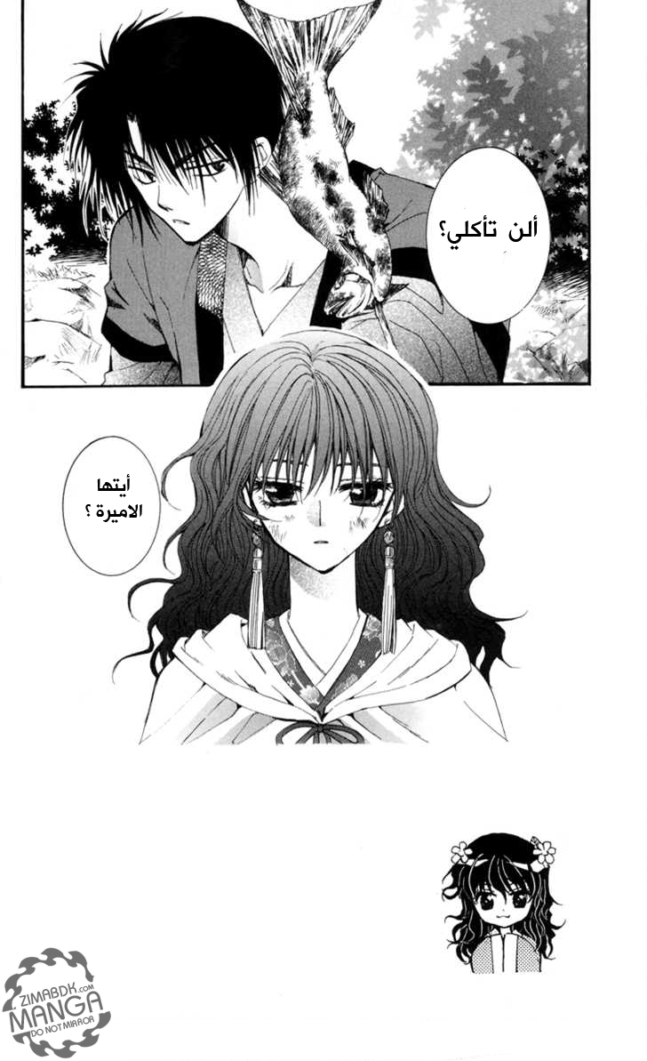 Akatsuki no Yona: Chapter 5 - Page 3