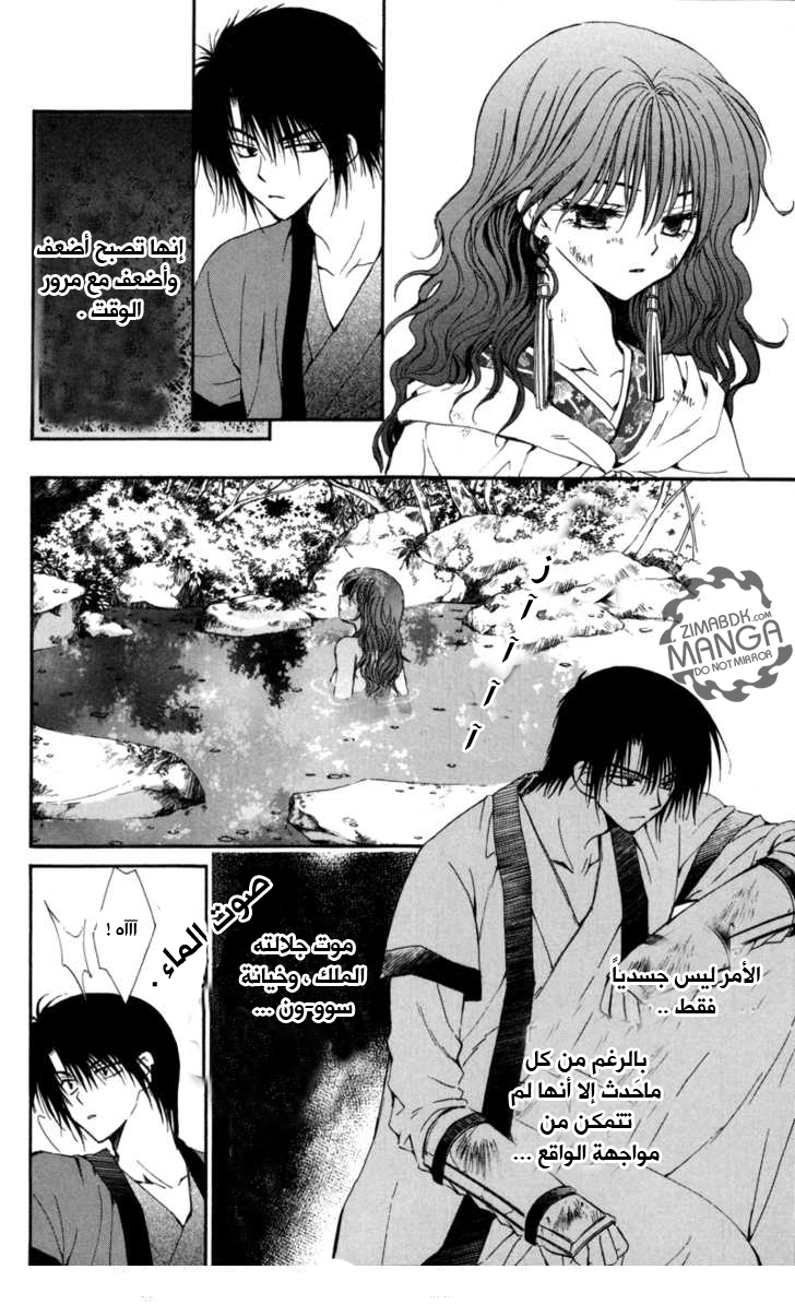 Akatsuki no Yona: Chapter 5 - Page 5