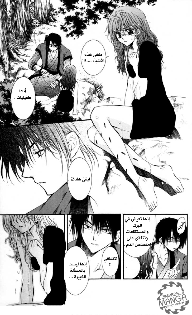 Akatsuki no Yona: Chapter 5 - Page 6