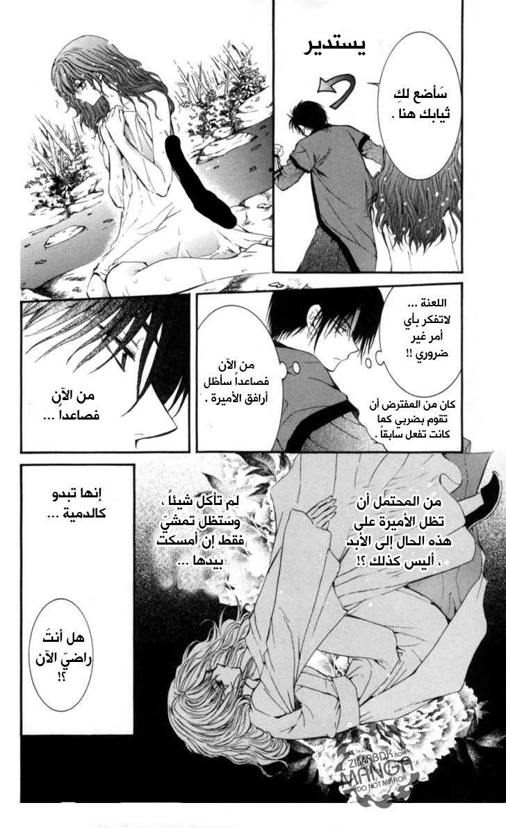 Akatsuki no Yona: Chapter 5 - Page 7