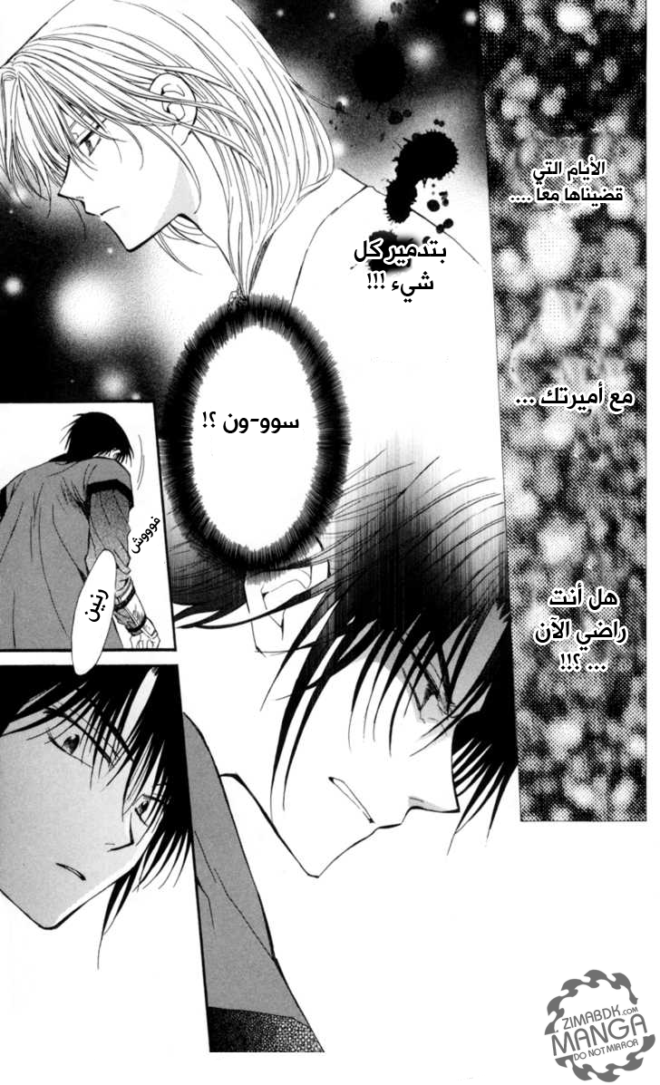 Akatsuki no Yona: Chapter 5 - Page 8