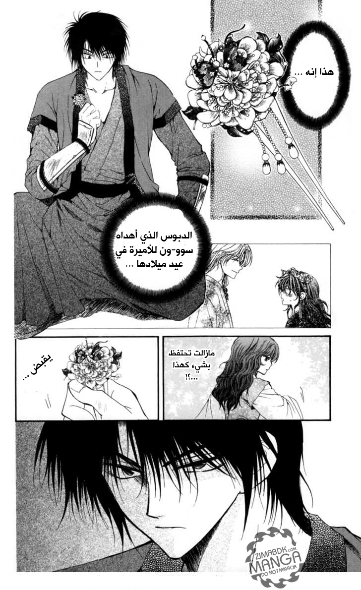 Akatsuki no Yona: Chapter 5 - Page 9