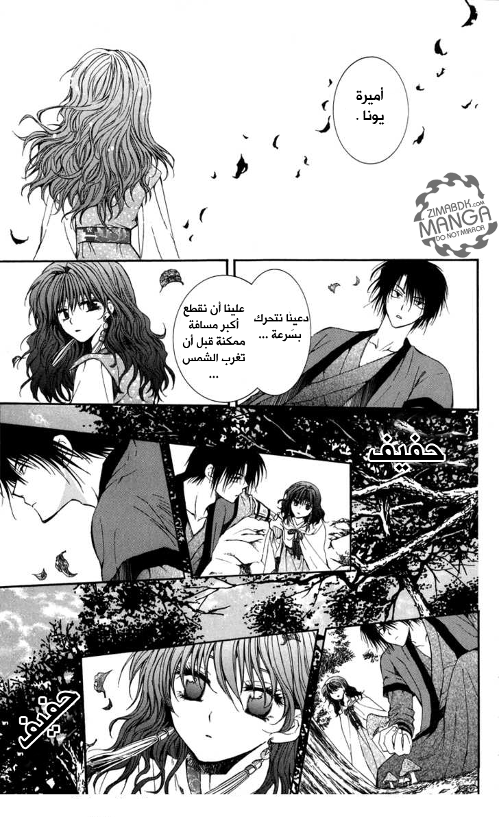 Akatsuki no Yona: Chapter 5 - Page 10